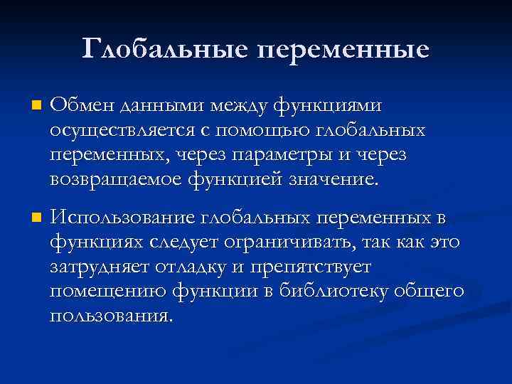 Использование глобальных переменных. Глобальные переменные. Глобальными переменными называются. Глобальная переменная. Глобальные переменные DELPHI.