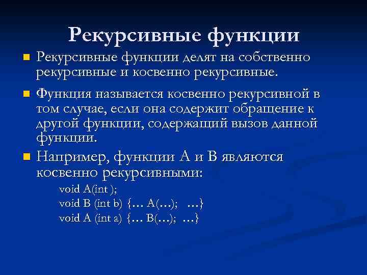 Открой функцию. Понятие рекурсивной функции. Теория рекурсивных функций. Рекурсивная функция пример. Рекурсивная функция определение.