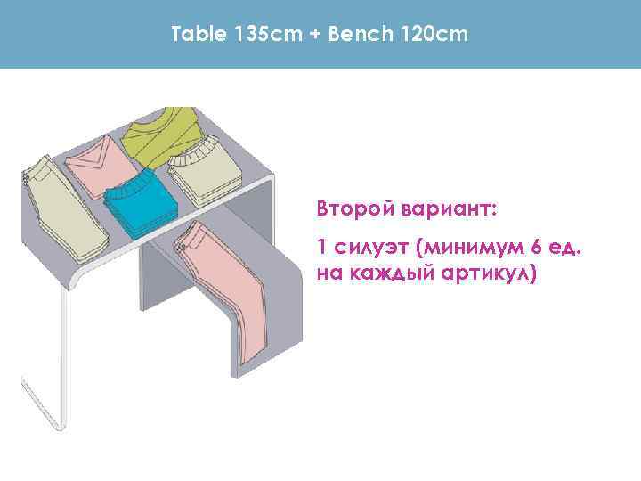Table 135 cm + Bench 120 cm Второй вариант: 1 силуэт (минимум 6 ед.