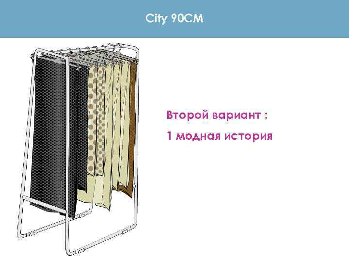 City 90 CM Второй вариант : 1 модная история 
