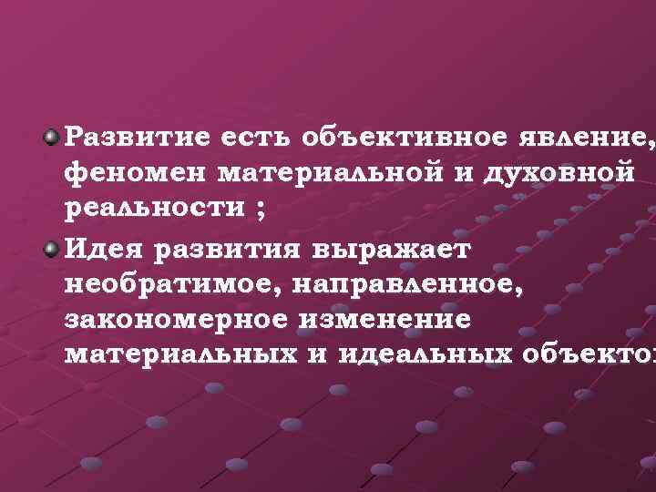 Идея развития и ее решение в философии