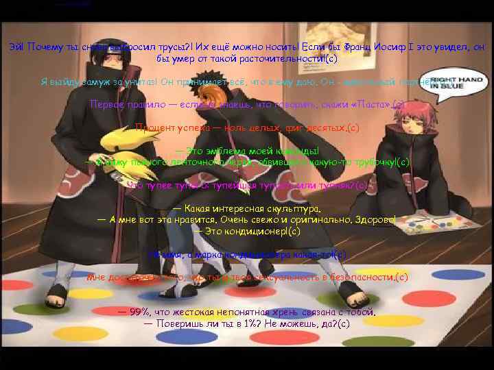 Эй! Почему ты снова выбросил трусы? ! Их ещё можно носить! Если бы Франц