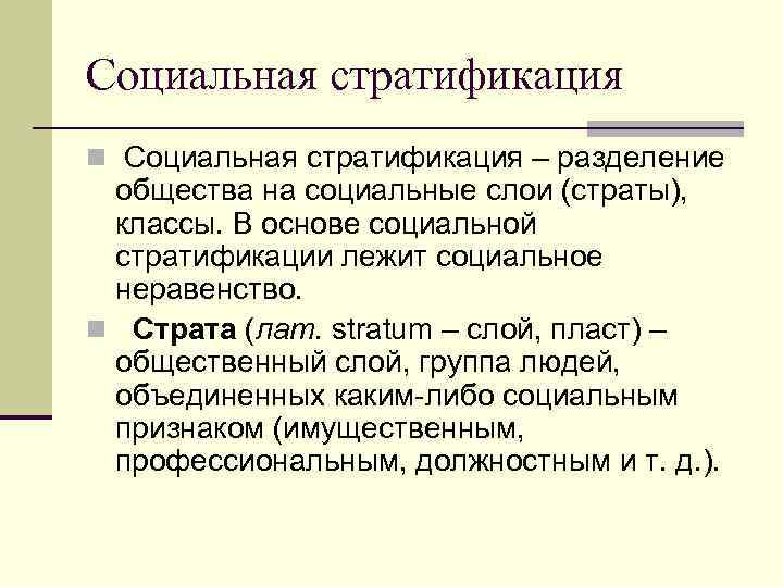 Суждения о социальной стратификации общества