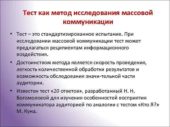 Тест особенности общения