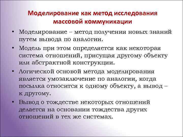 Методы исследования массовой коммуникации. Подходы к исследованию массовой коммуникации. Методы социолингвистического изучения массовой коммуникации.. Основные подходы к исследованию массовых коммуникаций.