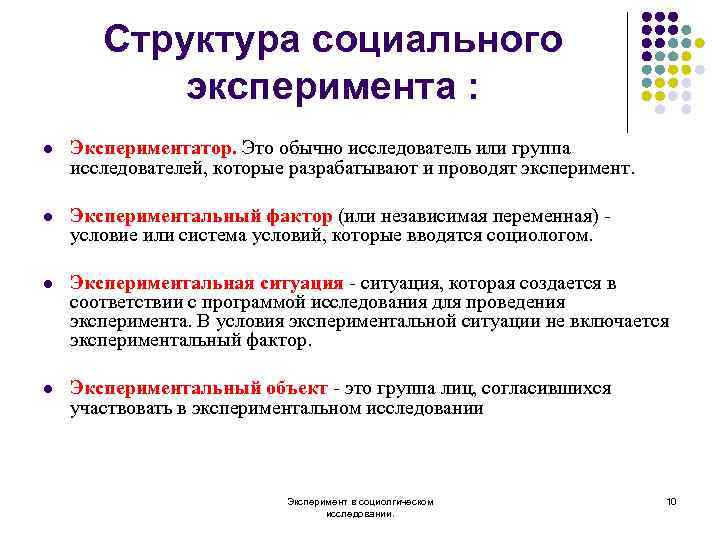 Экспериментальный план в котором экспериментатор сам не воздействует на испытуемых называется