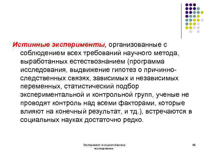 Укажите виды планов истинных экспериментов для одной независимой переменной