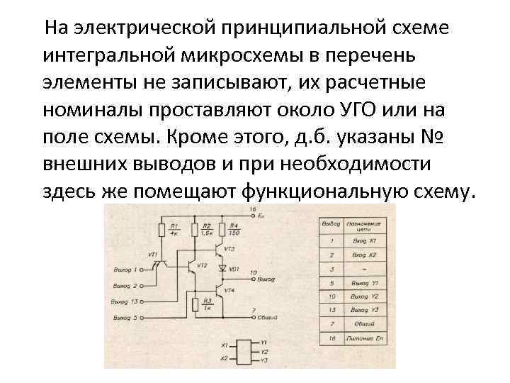 Микросхема аналоговая на схеме