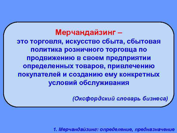 Мерчандайзинг в аптеке презентация