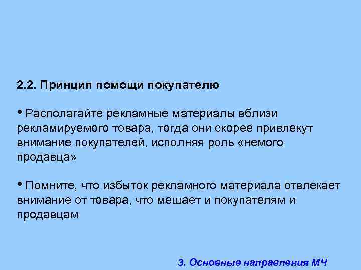 Принцип помоги. Правило помощи покупателю. Принцип помощи покупателю. Правило помощи покупателю в чём заключается. Что такое принцип помоги.