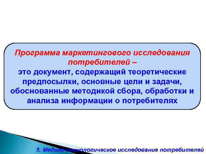 Задачи социологических исследований. Цели маркетинговых социологических исследований. Маркетинговые исследования в фармации. Потребитель задачи в фармации. Цели маркетинга в фармации.