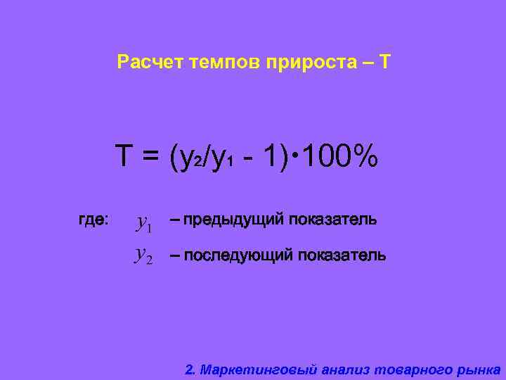 Рассчитать темпы прироста населения