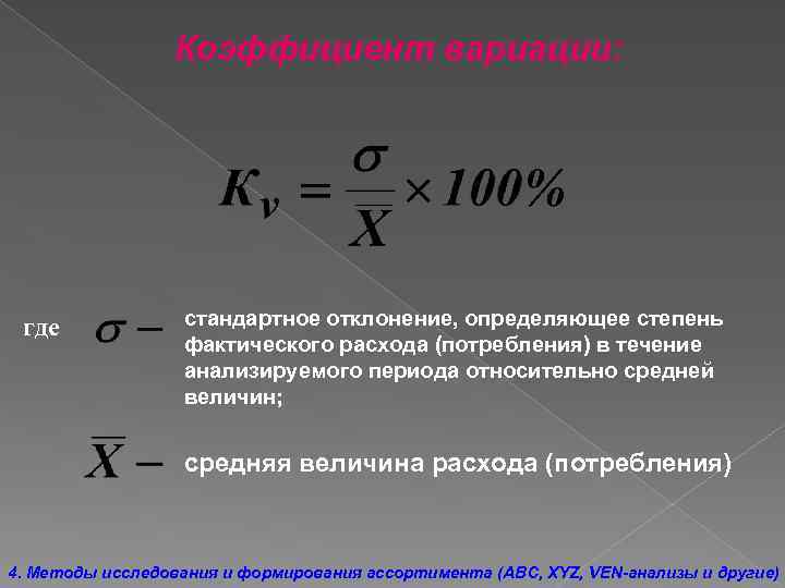 Отклонение определение. Относительное стандартное отклонение. Как рассчитать относительное стандартное отклонение. Относительное стандартное отклонение среднего формула. Относительное стандартное отклонение в статистике.