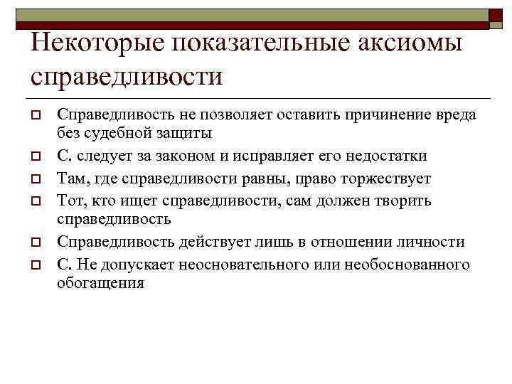 Правовые аксиомы. Аксиомы права примеры. Виды аксиом в праве. Понятие правовой Аксиомы. Приведите примеры правовых аксиом.