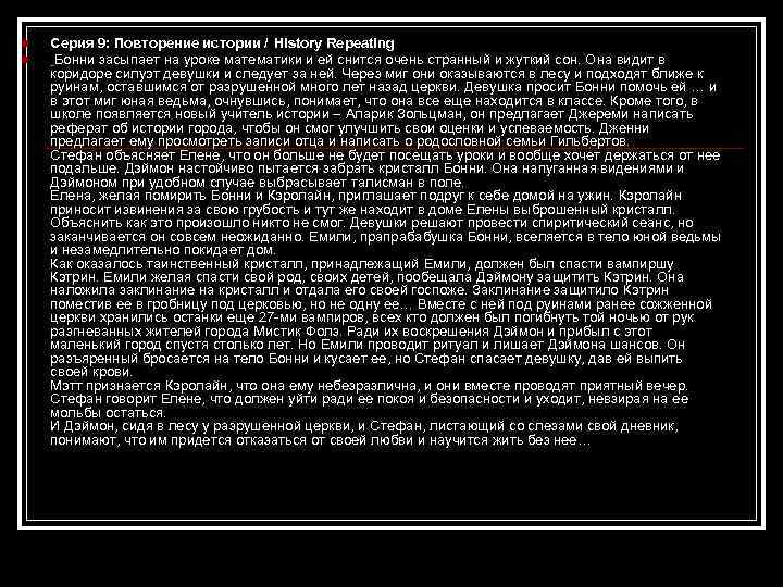 n n Серия 9: Повторение истории / History Repeating Бонни засыпает на уроке математики