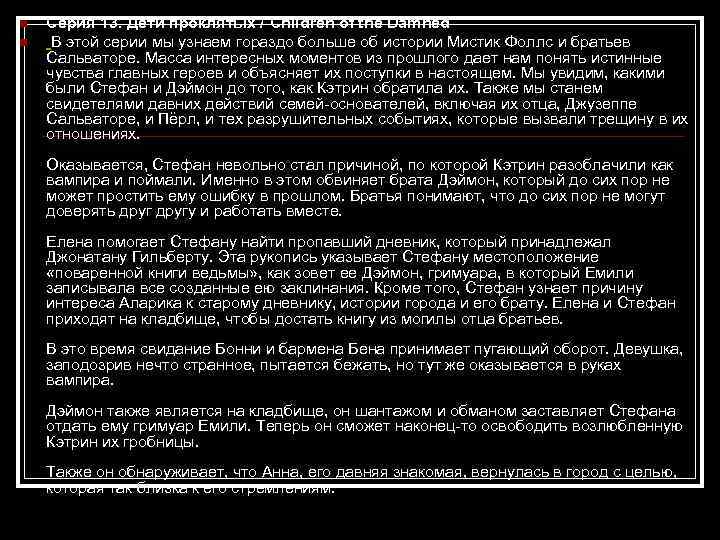 n n Серия 13. Дети проклятых / Children of the Damned В этой серии