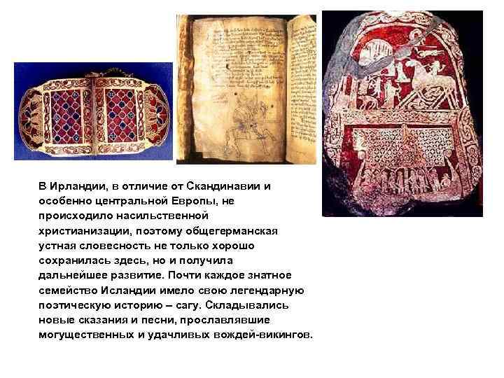 В Ирландии, в отличие от Скандинавии и особенно центральной Европы, не происходило насильственной христианизации,