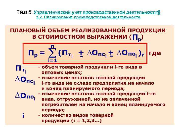 План производства продукции в стоимостном выражении