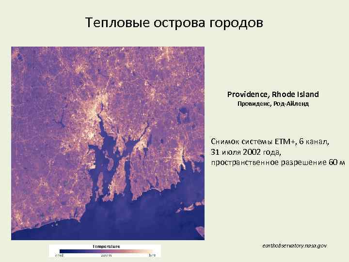 Тепловые острова городов Providence, Rhode Island Провиденс, Род-Айленд Снимок системы ETM+, 6 канал, 31