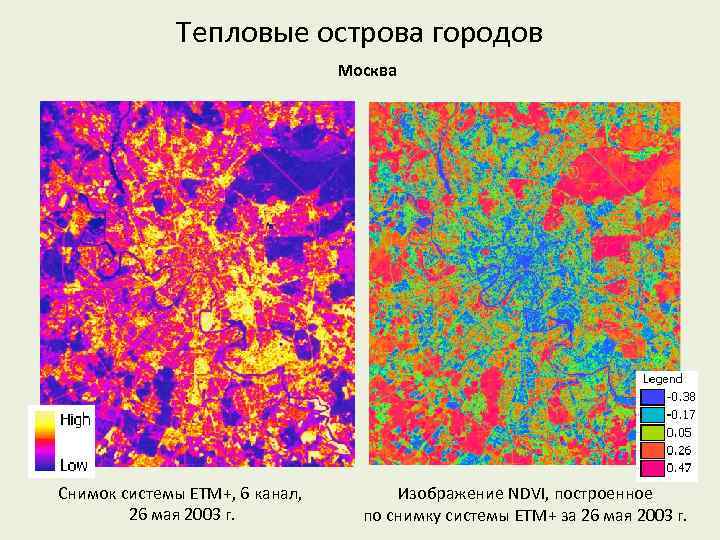 Тепловые острова городов Москва Снимок системы ETM+, 6 канал, 26 мая 2003 г. Изображение