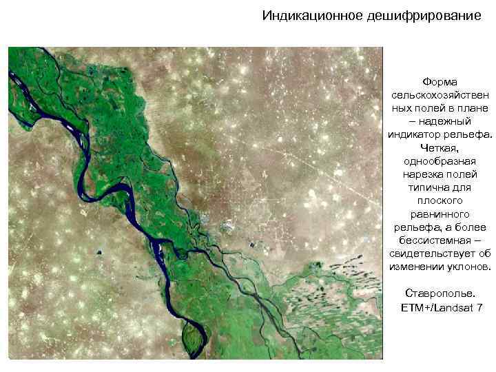 Распознавание изображения на аэрокосмических снимках называют