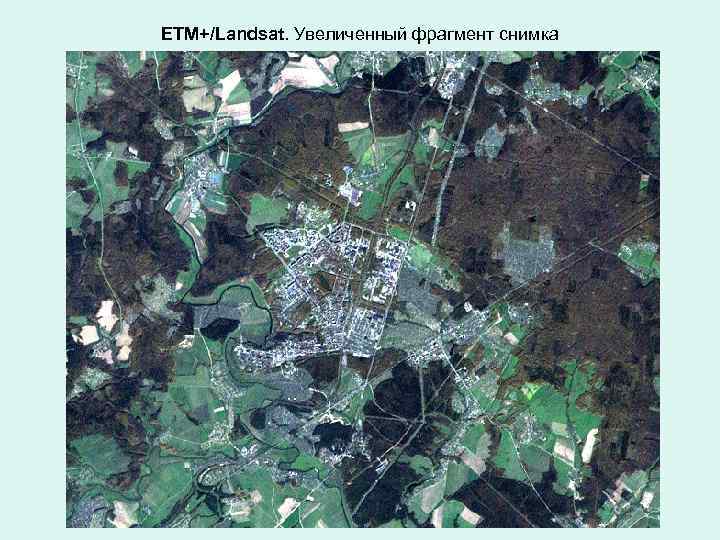 ETM+/Landsat. Увеличенный фрагмент снимка 