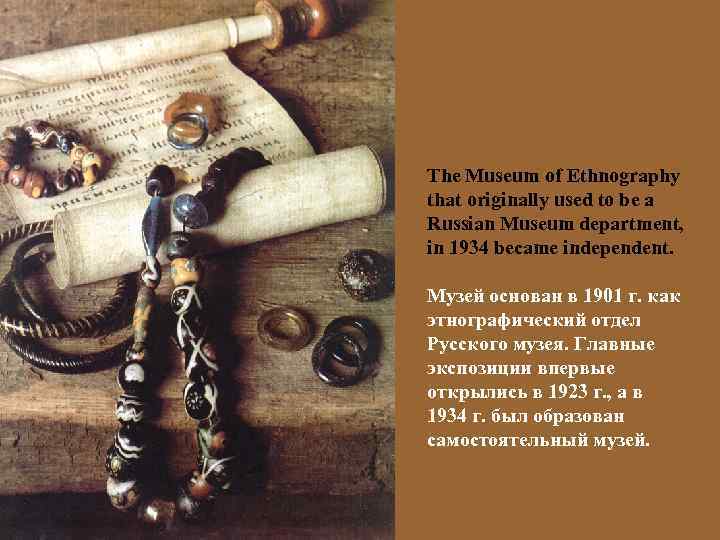 The Museum of Ethnography that originally used to be a Russian Museum department, in