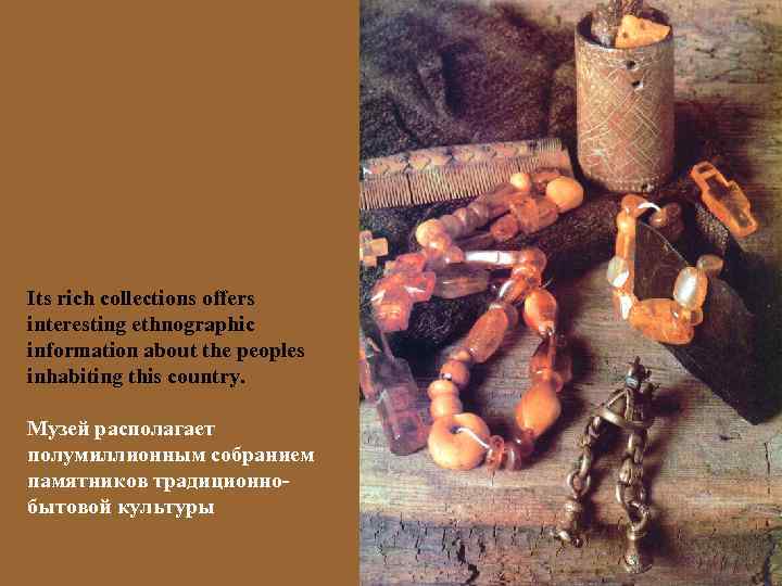 Its rich collections offers interesting ethnographic information about the peoples inhabiting this country. Музей