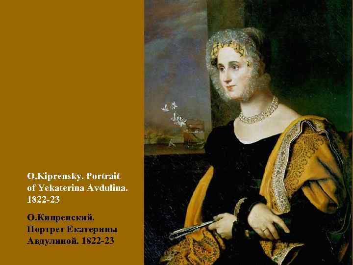 O. Kiprensky. Portrait of Yekaterina Avdulina. 1822 -23 О. Кипренский. Портрет Екатерины Авдулиной. 1822