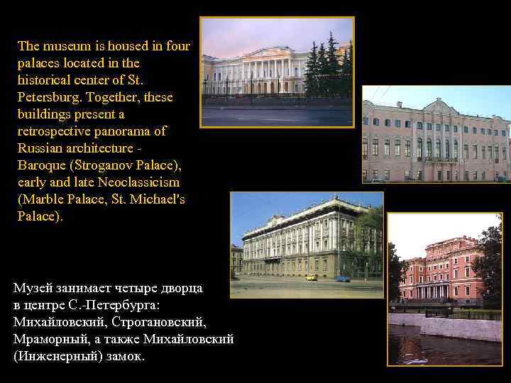 The museum is housed in four palaces located in the historical center of St.