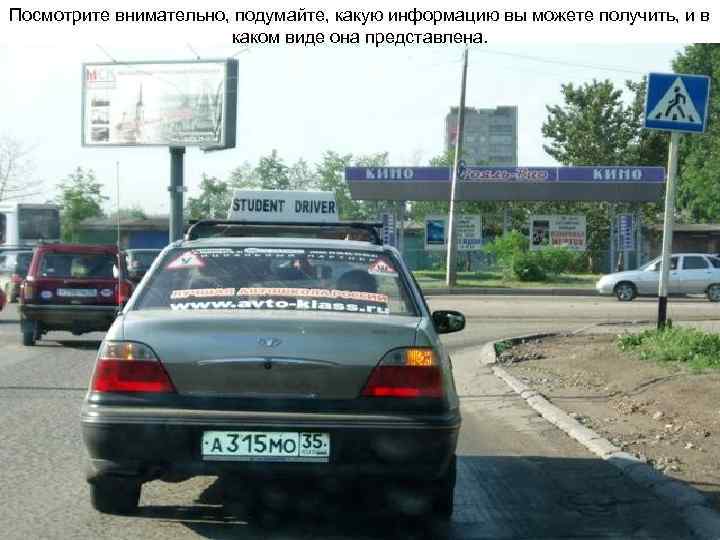 Посмотрите внимательно, подумайте, какую информацию вы можете получить, и в каком виде она представлена.