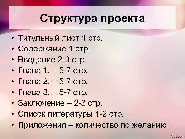 Структура проекта • • • Титульный лист 1 стр. Содержание 1 стр. Введение 2