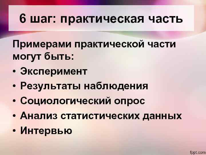 Практические шаги