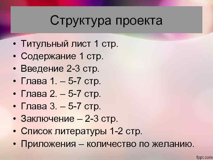 Структура проекта • • • Титульный лист 1 стр. Содержание 1 стр. Введение 2