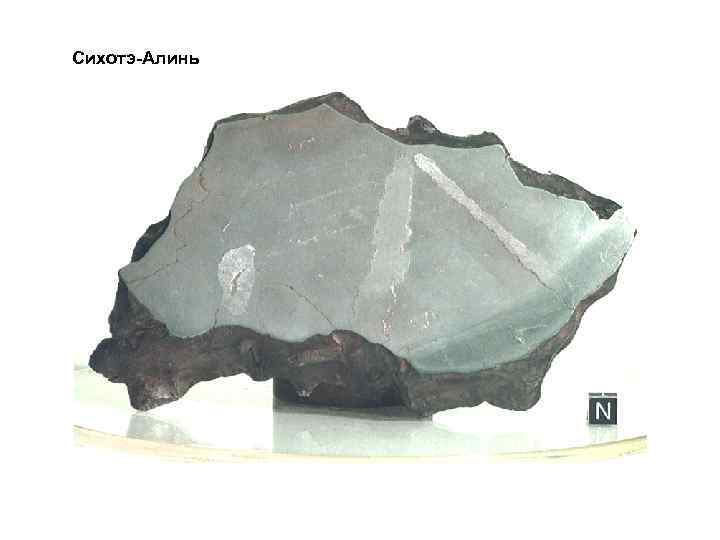 Сихотэ-Алинь 