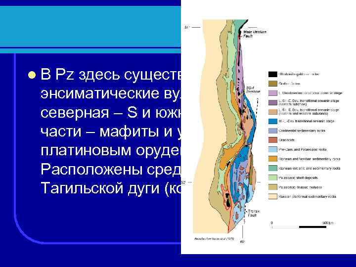 l В Pz здесь существовали две энсиматические вулканические дуги: северная – S и южная