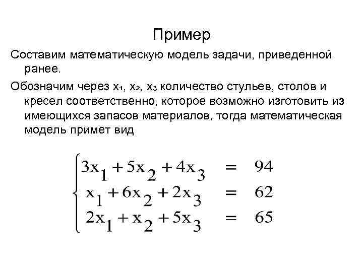 Математическая модель задачи