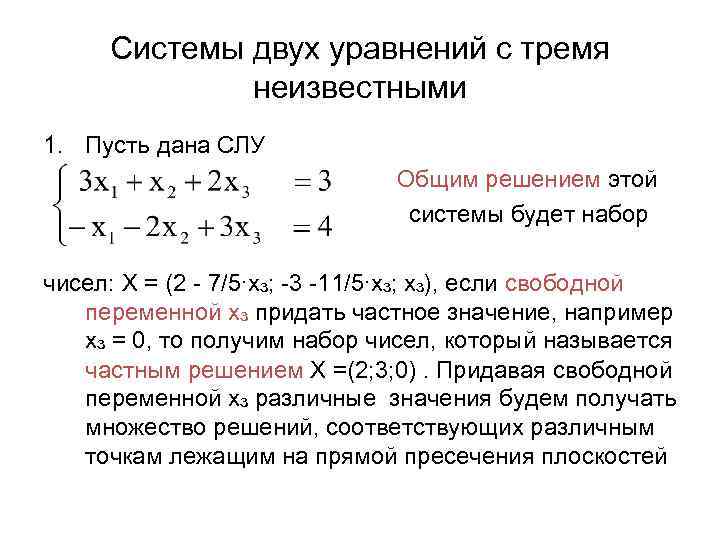 Решение системы 3 уравнений