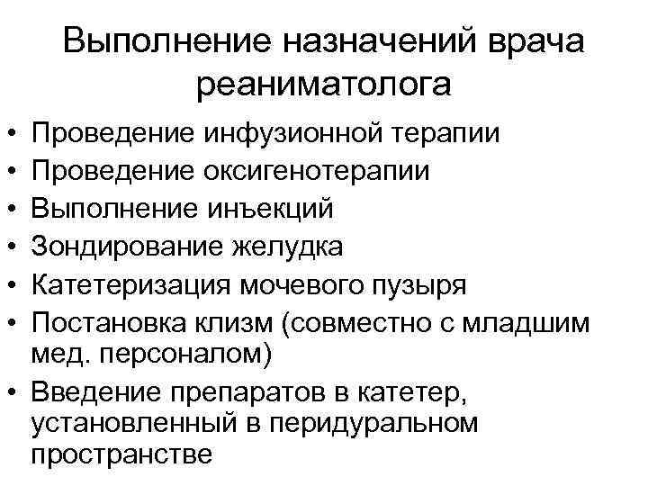 Выполнить назначение. Выполнение назначений врача. Выполнение назначений лечащего врача. Выполнение назначений врача алгоритм. Выполнить врачебные назначения.