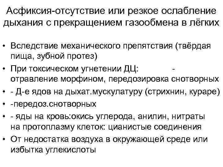 Ослабленное дыхание. Ослабленное дыхание причины. Ослабленное дыхание в легких причины. Причины ослабления дыхания. Причины ослабления дыхания в легком.