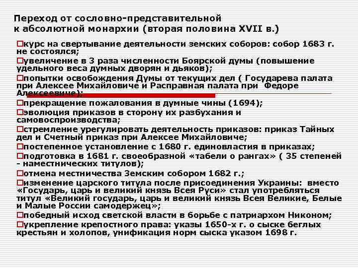 Особенности политического развития монархии. От сословно представительной к абсолютной монархии. Переход от сословно-представительной монархии к абсолютной монархии. Переход от сословной монархии к абсолютизму. Переход от сословно-представительной монархии к абсолютизму в России.