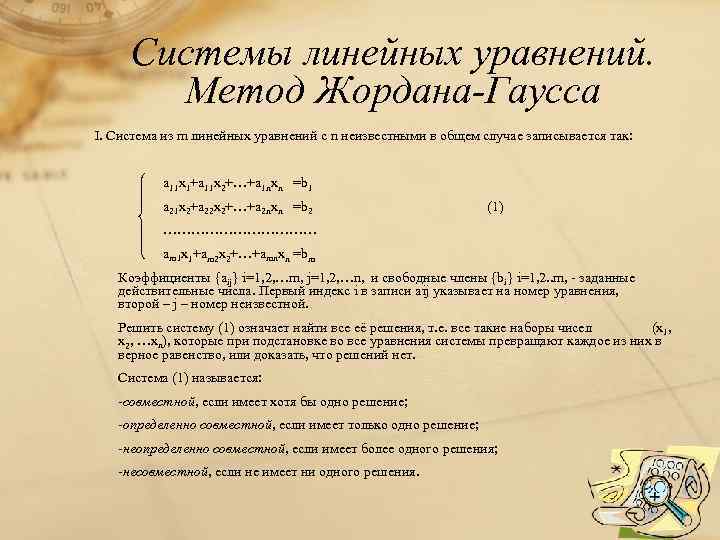 Метод жордана гаусса презентация