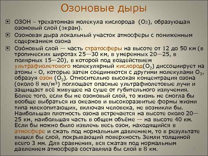 Плотность озона. Трехатомная молекула кислорода( Озон). Плотность озона г/л. Плотность кислорода и плотность озона.