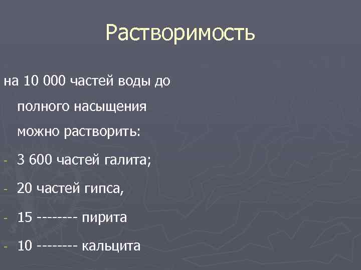 Растворимость на 10 000 частей воды до полного насыщения можно растворить: 3 600 частей