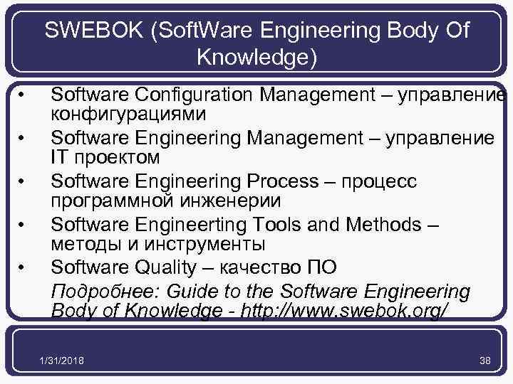 SWEBOK (Soft. Ware Engineering Body Of Knowledge) • • • Software Configuration Management –