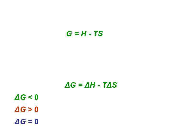 G = Н - TS ΔG = ΔН - TΔS ΔG < 0 ΔG