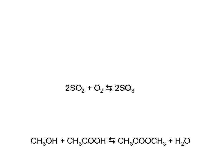 2 SO 2 + O 2 2 SO 3 СН 3 ОН + СН