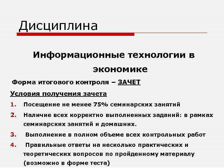 Формы итогового контроля. Форма контроля зачет. Итоговый контроль экономика. Фракционная форма в экономике.