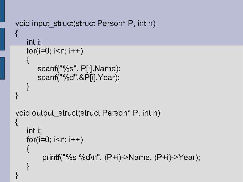 For i in 0 int input. Scanf в си массив. Объявление struct. Scanf Bool в c. Void и struct c++.