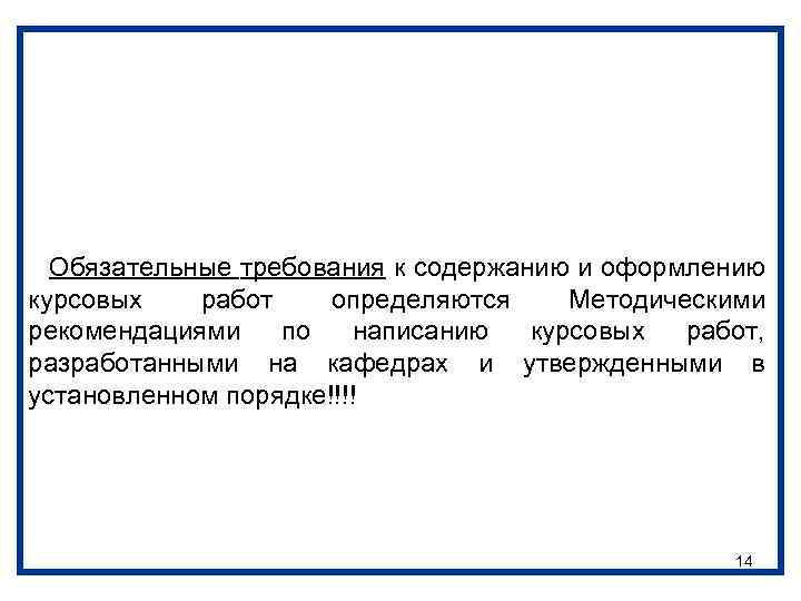 Порядок выбора бакалавриантами тем курсовых работ по направлению 080100 «Экономика» и организации их защиты